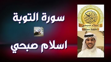 Surah At Tawbah by Islam Sobhi   سورة التوبة بصوت اسلام صبحي
