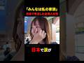 日本旅行で号泣した女性