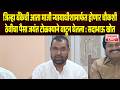 Sadabhau Khot On Jayant Patil ठेवीचा पैसा जयंत टोळक्याने वाटून घेतला : सदाभाऊ खोत SANGLI BANK NEWS
