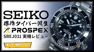 SEIKO PROSPEX SBEJ011 実機レビュー（SPB385 Unboxing）