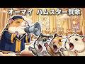 【オリジナル曲】オーマイハムスター賛歌 (Oh My Hamster)【アニメMV】