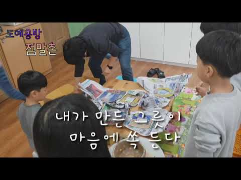 가산초 도예체험