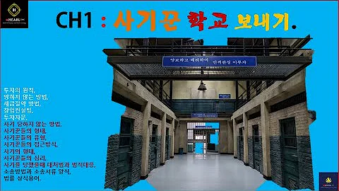 사기를 당했을 때 피해보상을 받는 방법은 21부 사기꾼학교보내기 운동은알면약 모르면독이다 무병장수건강식음료만들기