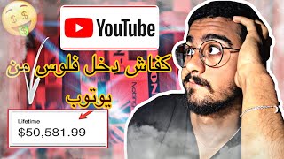 ها كفاش دخل فلوس من يوتوب بلا ميبان وجهك? / مسابقة 10 دولار