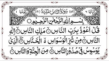 📖 Surah An Nas سورة الناس QARI   GHAMDI