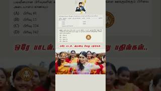 #erthangamuthu #tnpsc #gk #tamilsong  #tnpscgroup1 #tnpscgroup2 #tnpscgroup4 #thangamuthuips