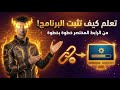 طريقة التحميل من الروابط المختصرة خطوة بخطوة