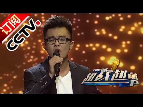 [越战越勇]歌曲《亲密爱人》 演唱：沈阳 | CCTV