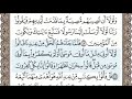 سورة القصص الصفحة 391 الشيخ محمد صديق المنشاوي سورة القصص الصفحة 391 الشيخ محمد صديق المنشاوي