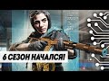 6 СЕЗОН, МЕТРО и БРОНИРОВАННЫЕ ГРУЗОВИКИ | CALL OF DUTY WARZONE