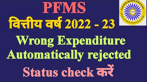 pfms wrong Expenditure | PFMS wrong entry | How to cancel submitted expenditure in pfms | pfms