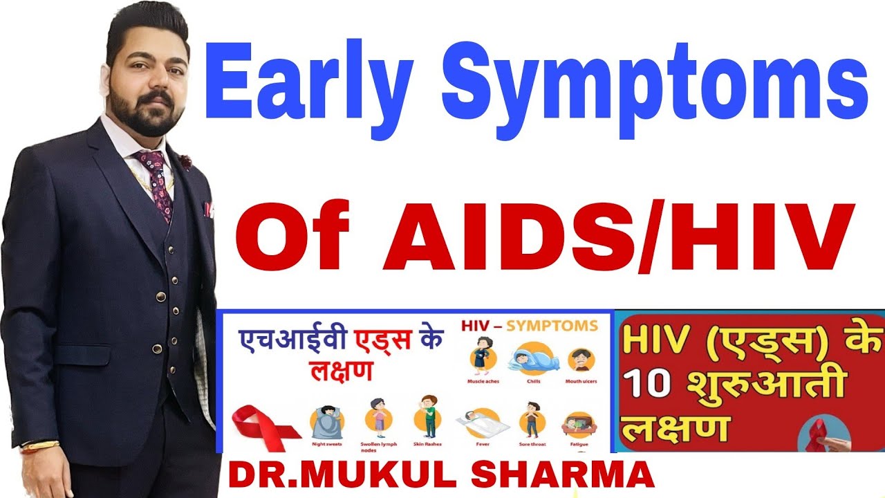 Early Symptoms Of AIDS/HIV hiv ke lakshan hiv symptoms in men and