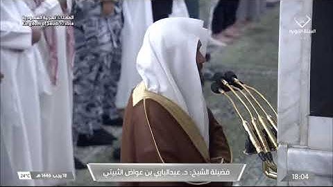 ' سورة البقرة  ٢١ - ٢٧  ' الشيخ #عبدالباري_الثبيتي صلاة المغرب ١٨-٧-١٤٤٦ هـ