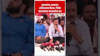 Ravikant Tupkar यांचे अन्नत्याग आंदोलन स्थगित; Girish Mahajan यांच्या मध्यस्थीला यश |Aaj Dinank News