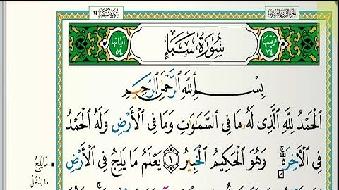 سورة سبأ مكتوبة كاملة الشيخ عبدالله الموسى والشيخ بدر التركي 20220608 1440p