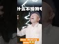 What if Shen Haoming from &quot;Let Me Shine&quot; were 50 years older? Calling his grandfather 😅😂