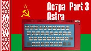 🇧🇾 Astra (Астра) ZX Spectrum Clone: Part 3 (It works!) [#TCE0709]