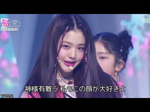 〈日本語字幕〉IVE(아이브) - LOVE DIVE (stage mix)