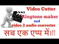 Video Cutter Ringtone Maker And Video To Audio Converter All In One App Video Cutter Ringtone Maker And Video To Audio Converter All In One App