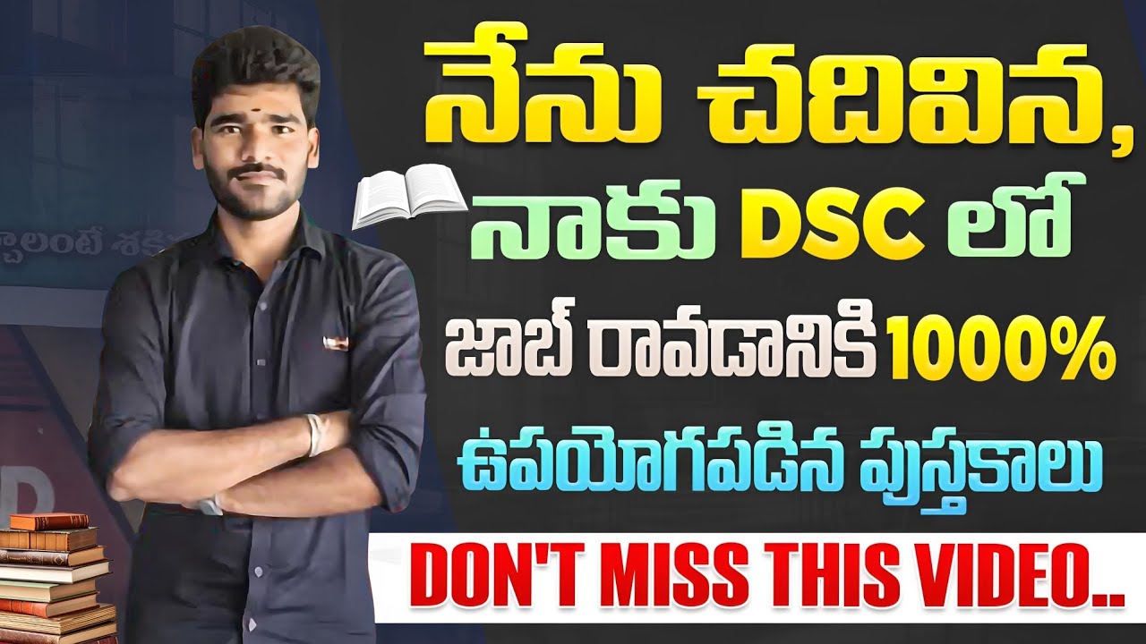 💥 నేను చదివిన,నాకు DSC లో జాబ్ రావడానికి 1000% ఉపయోగపడిన పుస్తకాలు#tet#apdsc#tsdsc#student IQ zone