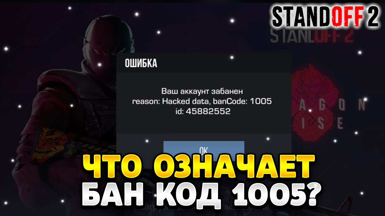 Что обозначает бан