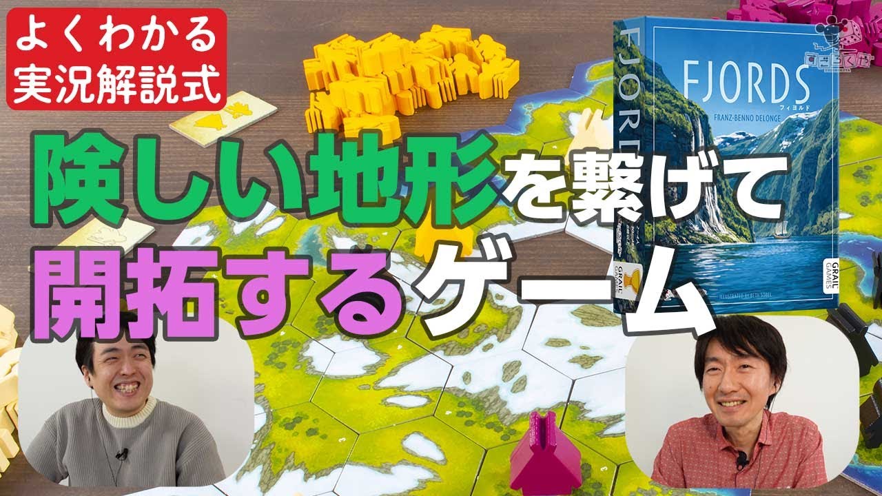 フィヨルド–ボードゲーム通販 JELLY JELLY STORE