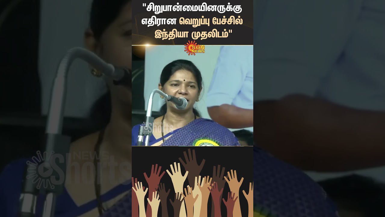 Tirunelveli | Indian Union Muslim Party Manadu | DMK Kanimozhi Speech | Minority People | Sun News
