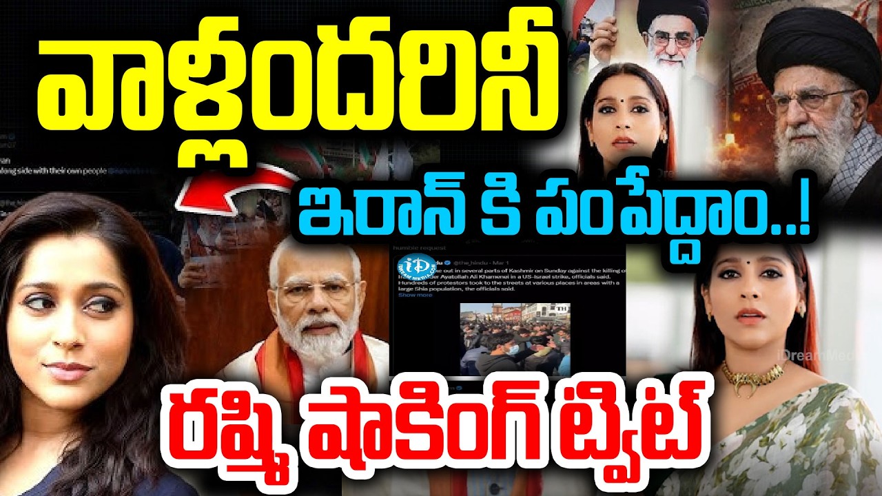 🔴LIVE : Iran Israel War..వాళ్లందరినీ ఇరాన్ కి పంపేద్దాం..! రష్మి షాకింగ్ ట్విట్  | Rashmi Gautam