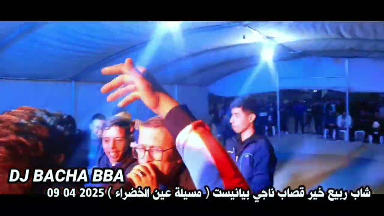 شاب ربيع الخير قصاب ناجي بيانيست ( مسيلة عين الخضراء )   2025 04 09    by              DJ BACHA BBA