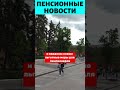 21 Января ВЕЛИКОЛЕПНАЯ новость для Пенсионеров!