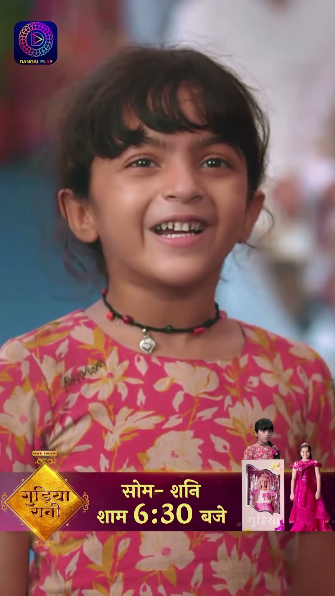 Gudiya Rani | #Shorts गुड़िया रानी  | Dangal TV #dangaltvchannel