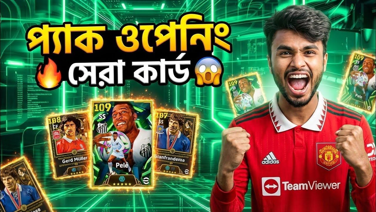 PELE 109 👑 MULLER 108 & ZOLA 107 🥵 প্যাক ওপেনিং 🤑 #packopening #efootballbangla #pes2026 #pele #epic