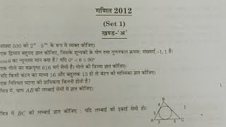 Class-10 2012 Set-1 Part-3 UK BoardQuestion Paper solution Maths
