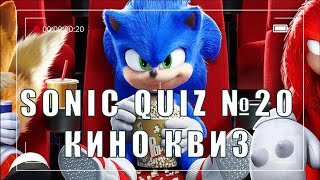 Sonic Quiz №20  - Киноквиз - Угадай сериал по минималистическому постеру.