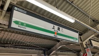 JR高崎線上尾駅発車メロディー「上尾市歌B」フルコーラス！