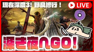 【ナイトレイン】深度3で野良修行！冷え冷え追跡者＆毒の目で深き夜に挑む！【steam/筋トレあり】