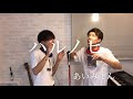 【兄弟で歌う】ハルノヒ/あいみょん coverd by 鈴木鈴木