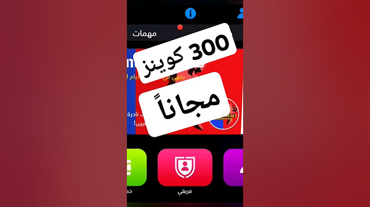 300 كوينز مجاناً 🔥 efootball 2024