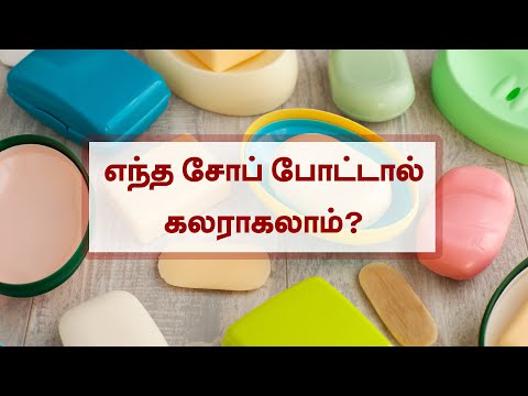 Best Fairness Soap for face | Skin Whitening Soap | Tamil Beauty