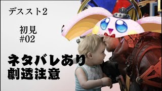 突発vtuber新兎タイムリリーの配信#002#デススト2#死亡擱淺2#DeathStranding2#悪夢魔軍団#リリー生 #vtube#台V#台灣vtuber#中文配信#劇透注意#ネタバレあり