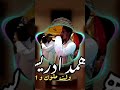 ولت ملوك و امراء الرائع همد ادريس بصمة912 بني عامر اكسبلور شرق السودان جديد Tiktok ترند مصر ولت ملوك و امراء الرائع همد ادريس بصمة912 بني عامر اكسبلور شرق السودان جديد Tiktok ترند مصر