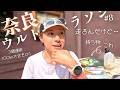 #8 3週連続100㎞第一弾は！奈良ウルトラマラソン！熱中症対策だけ万全ですw