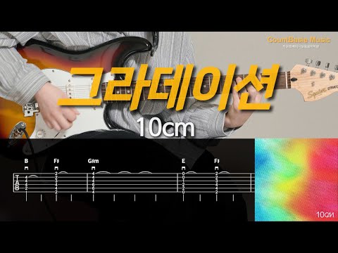 그라데이션 (일렉) - 10cm