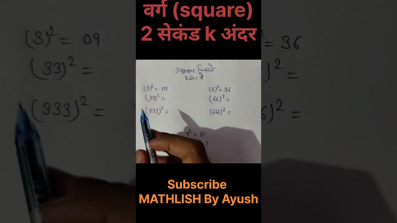 3, 6, 9… phir 333, 666, 9999 tak! Sabka square aasan tarike se ✨📐