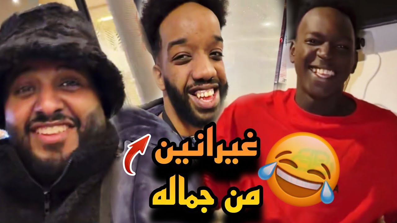 غيرة العيال من جمال مودي 😂💔
