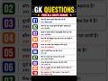 samanya gyan|Govt exam gk|General knowledge question #gk  #shortsfeed #gkquiz #ytshorts #gkquestion