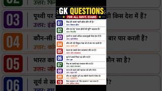 samanya gyan|Govt exam gk|General knowledge question #gk  #shortsfeed #gkquiz #ytshorts #gkquestion