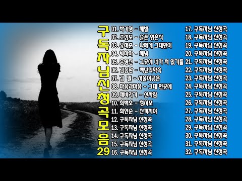 구독자님 신청곡 모음 29 Ep 18