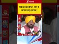 #viralshorts:  मंत्री का इस्तीफा, मान ने बताया बड़ा झटका !