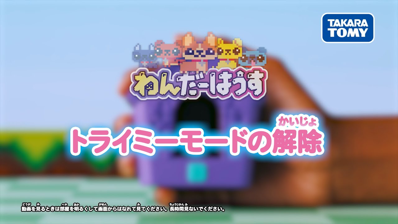 Try Me Mode Release] Wonder House How-to Video - YouTube